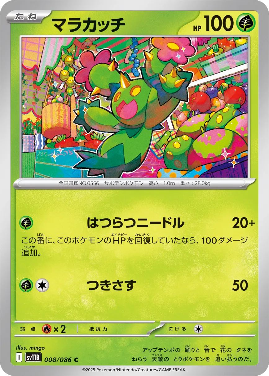 Maractus Pokemon card