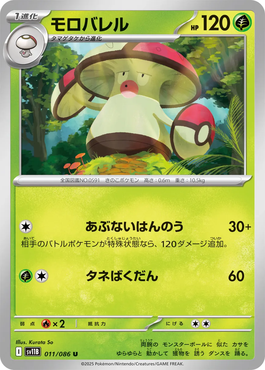 Amoonguss Pokemon card