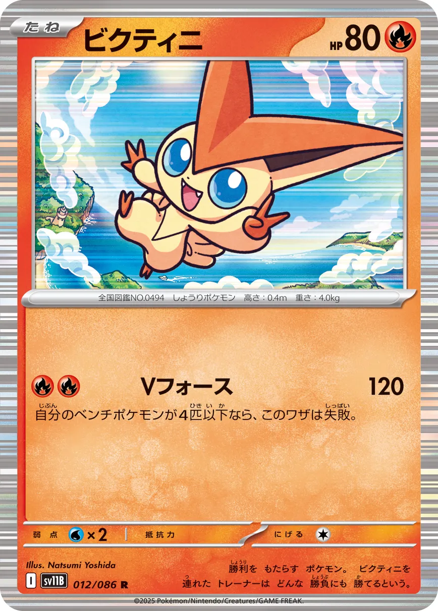 Victini Pokemon card