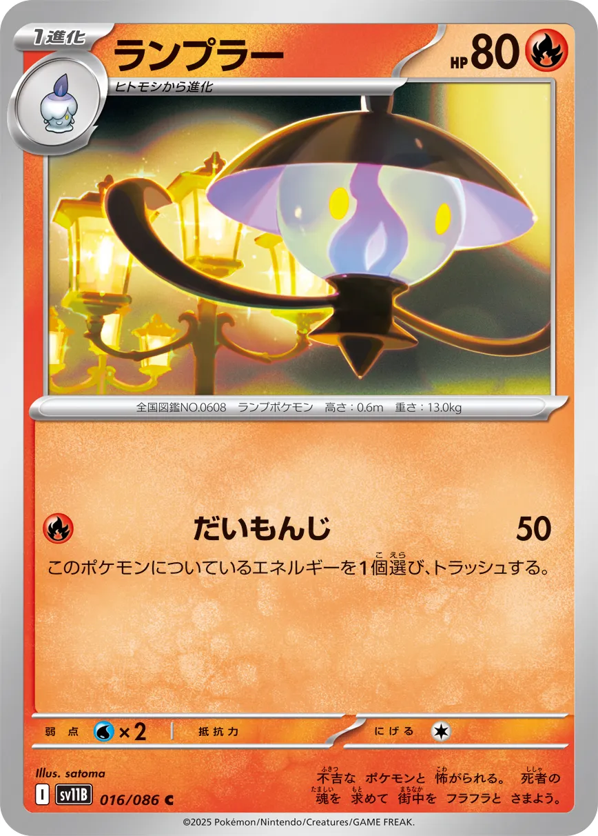 Lampent Pokemon card