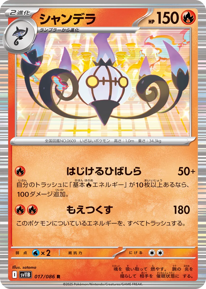 Chandelure Pokemon card