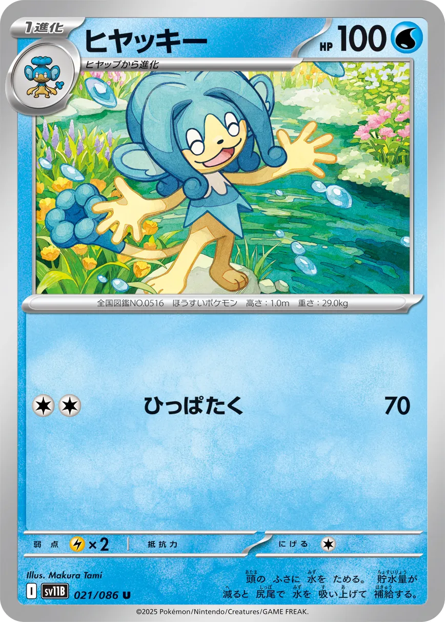 Simipour Pokemon card