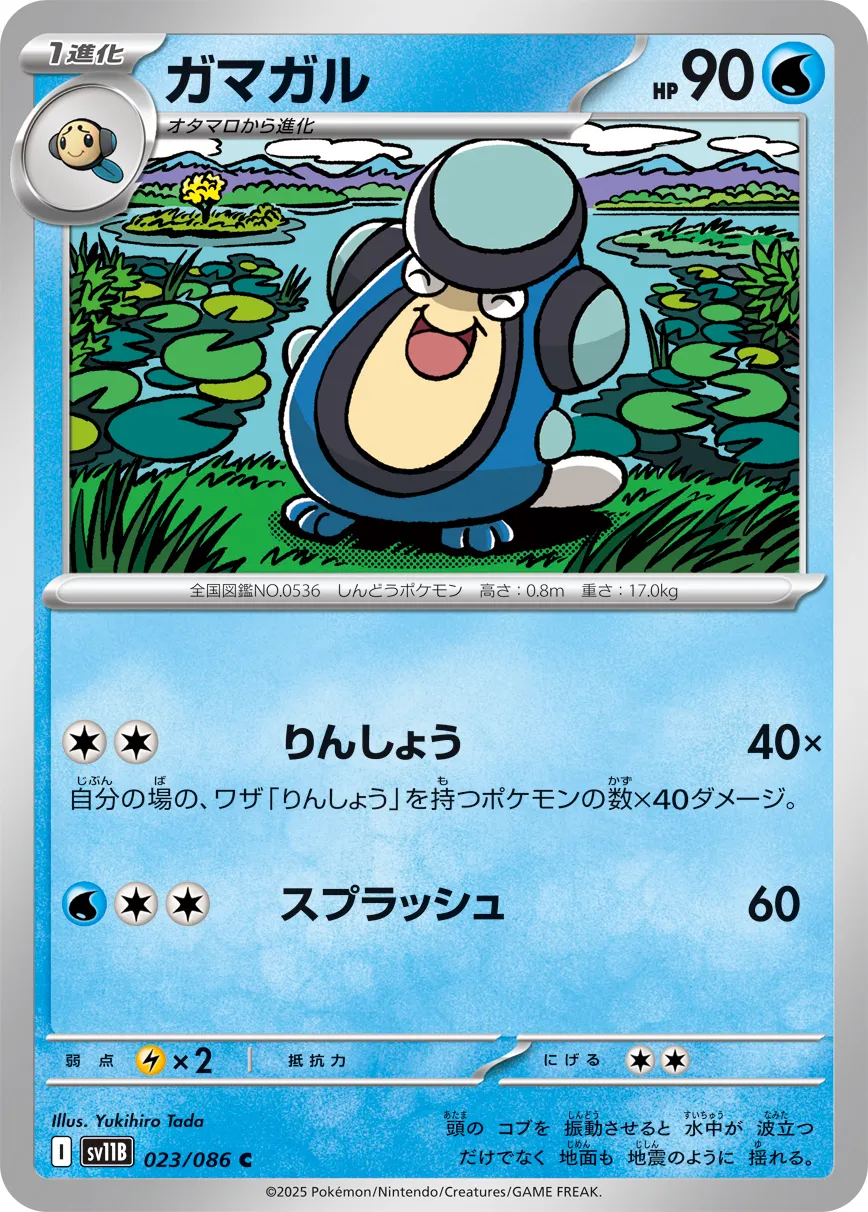 Palpitoad Pokemon card