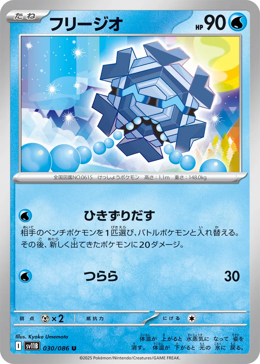 Cryogonal Pokemon card