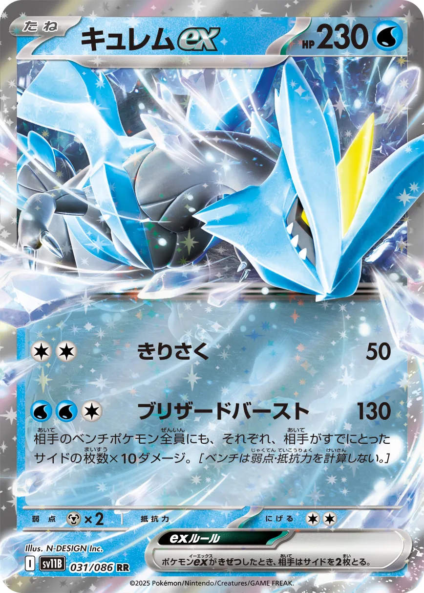 Kyurem ex Pokemon card