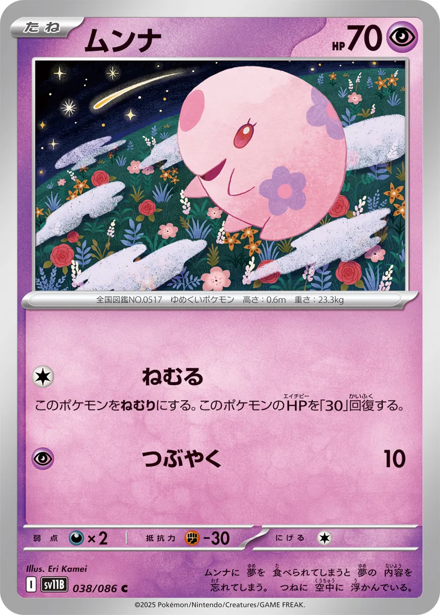 Munna Pokemon card