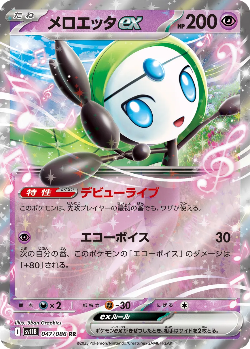 Meloetta ex Pokemon card