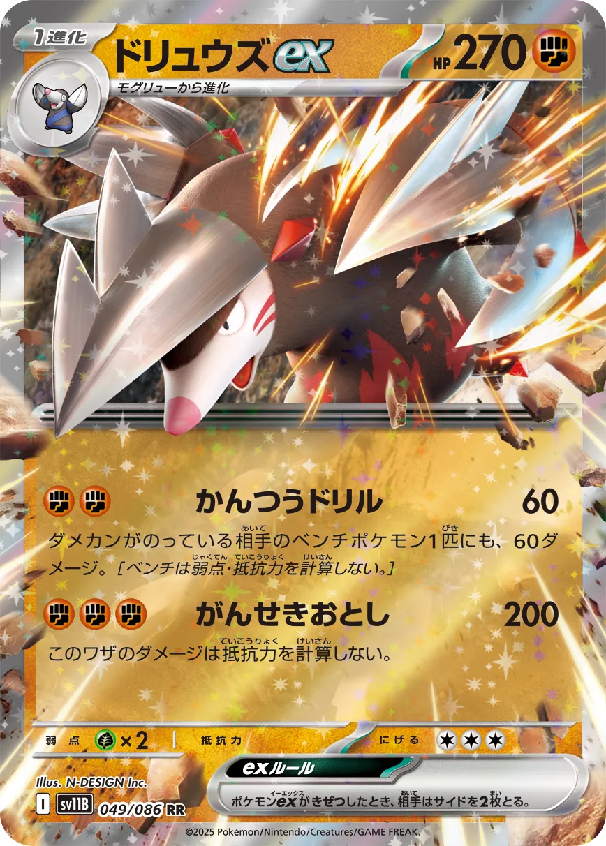 Excadrill ex Pokemon card