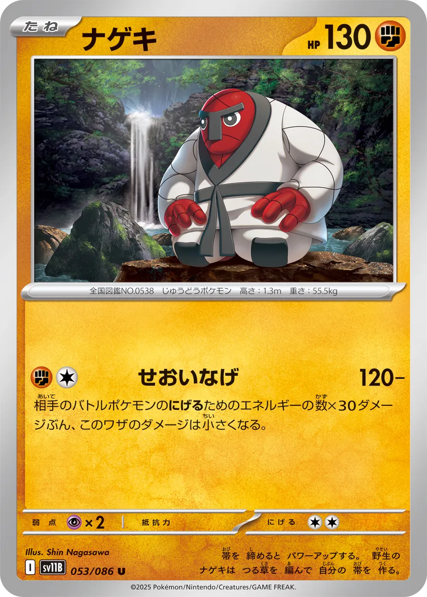 Throh Pokemon card