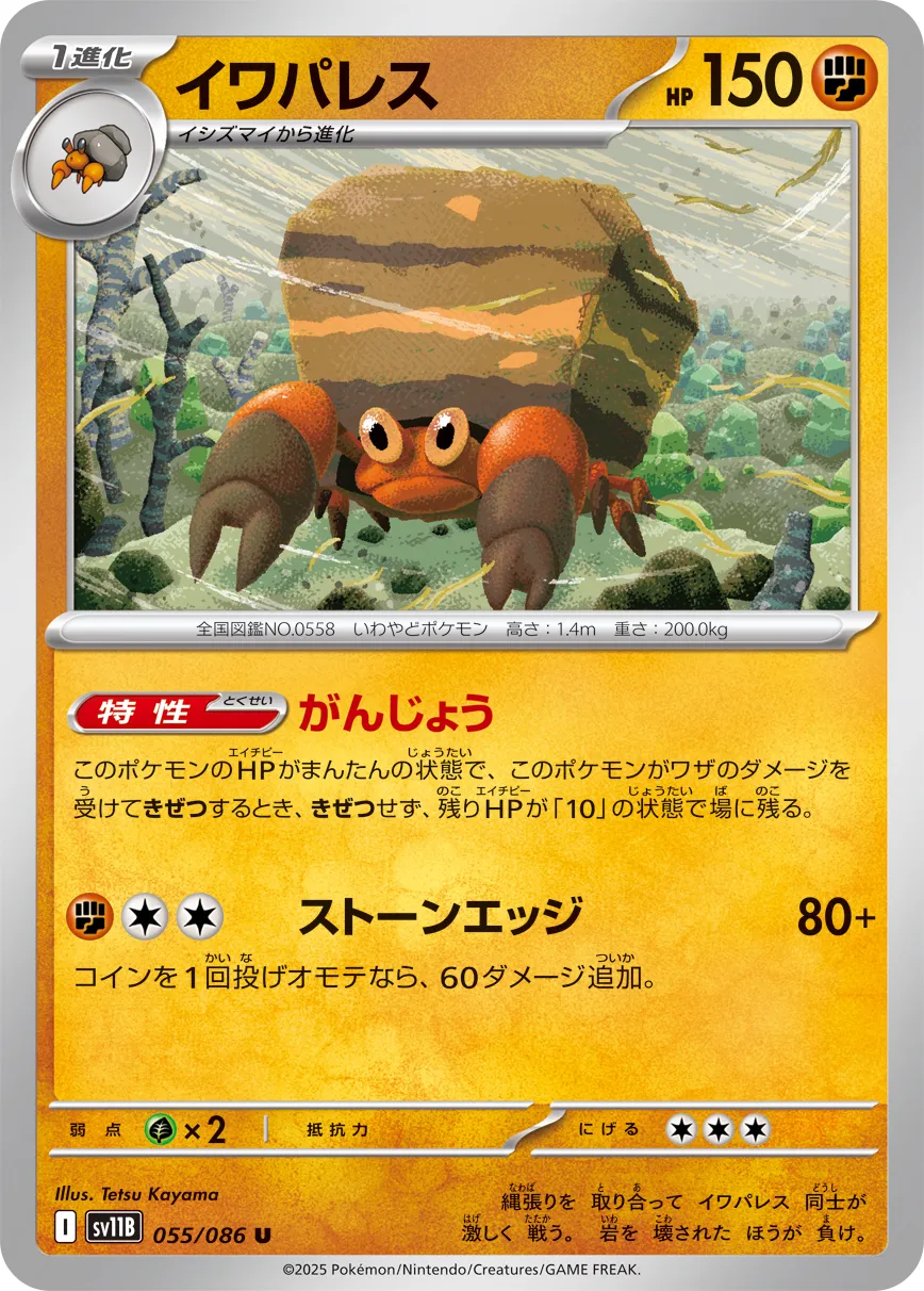 Crustle Pokemon card