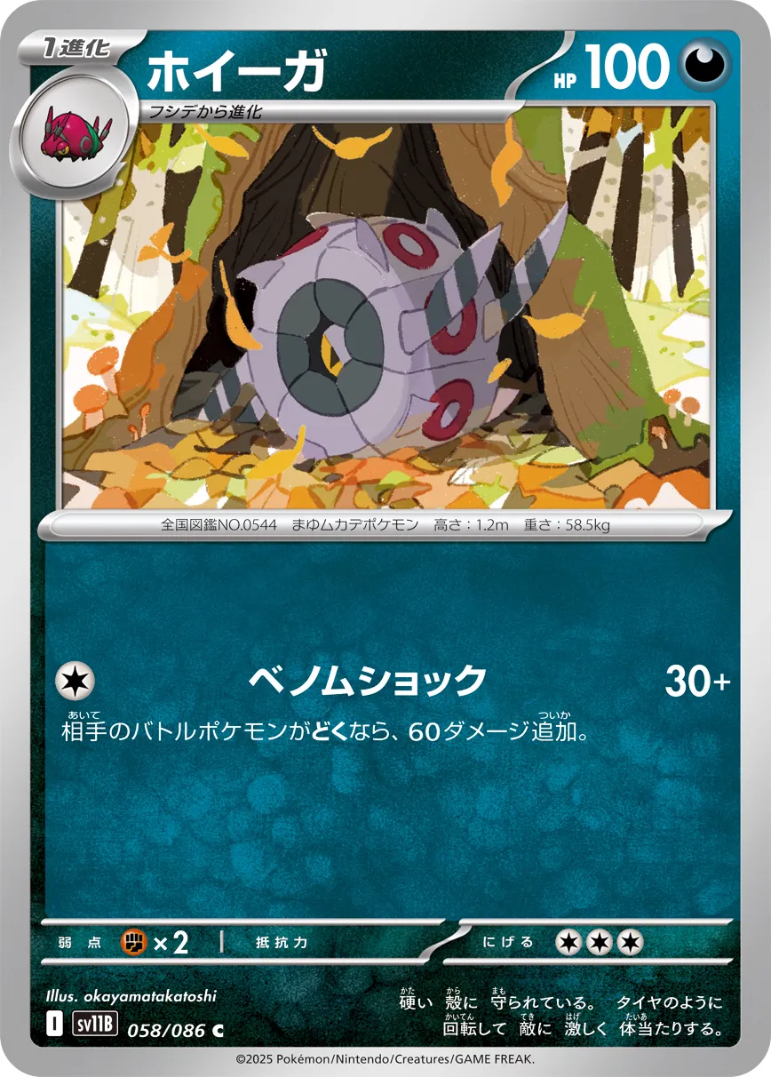Whirlipede Pokemon card