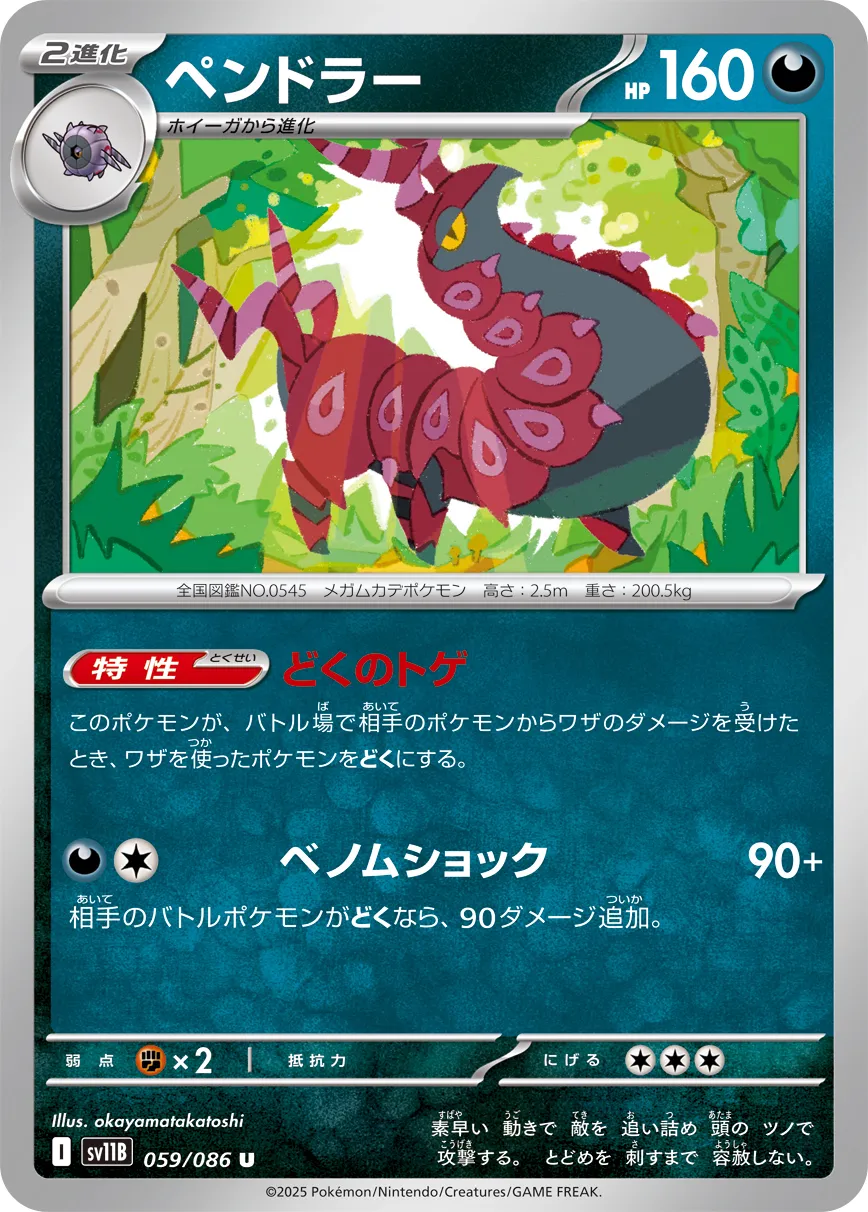 Scolipede Pokemon card