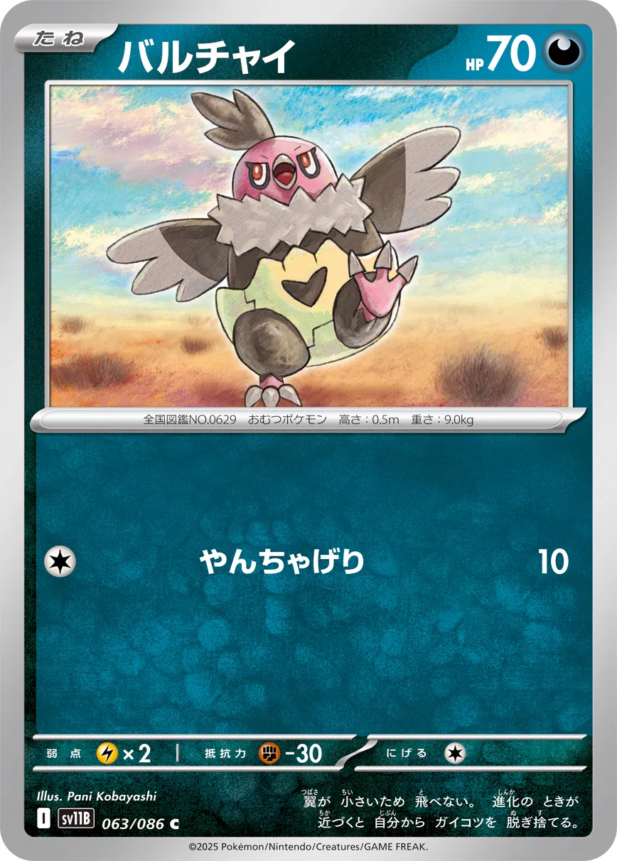 Vullaby Pokemon card