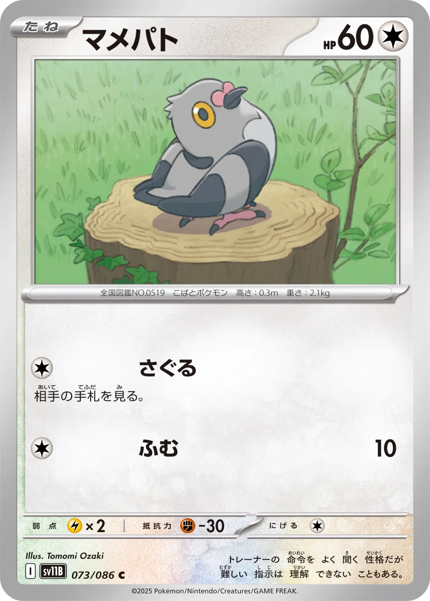 Pidove Pokemon card