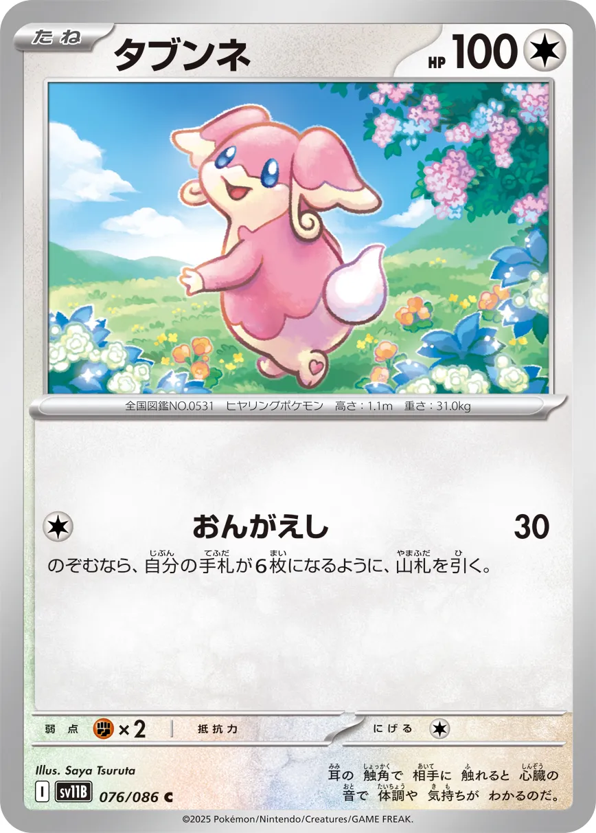 Audino Pokemon card