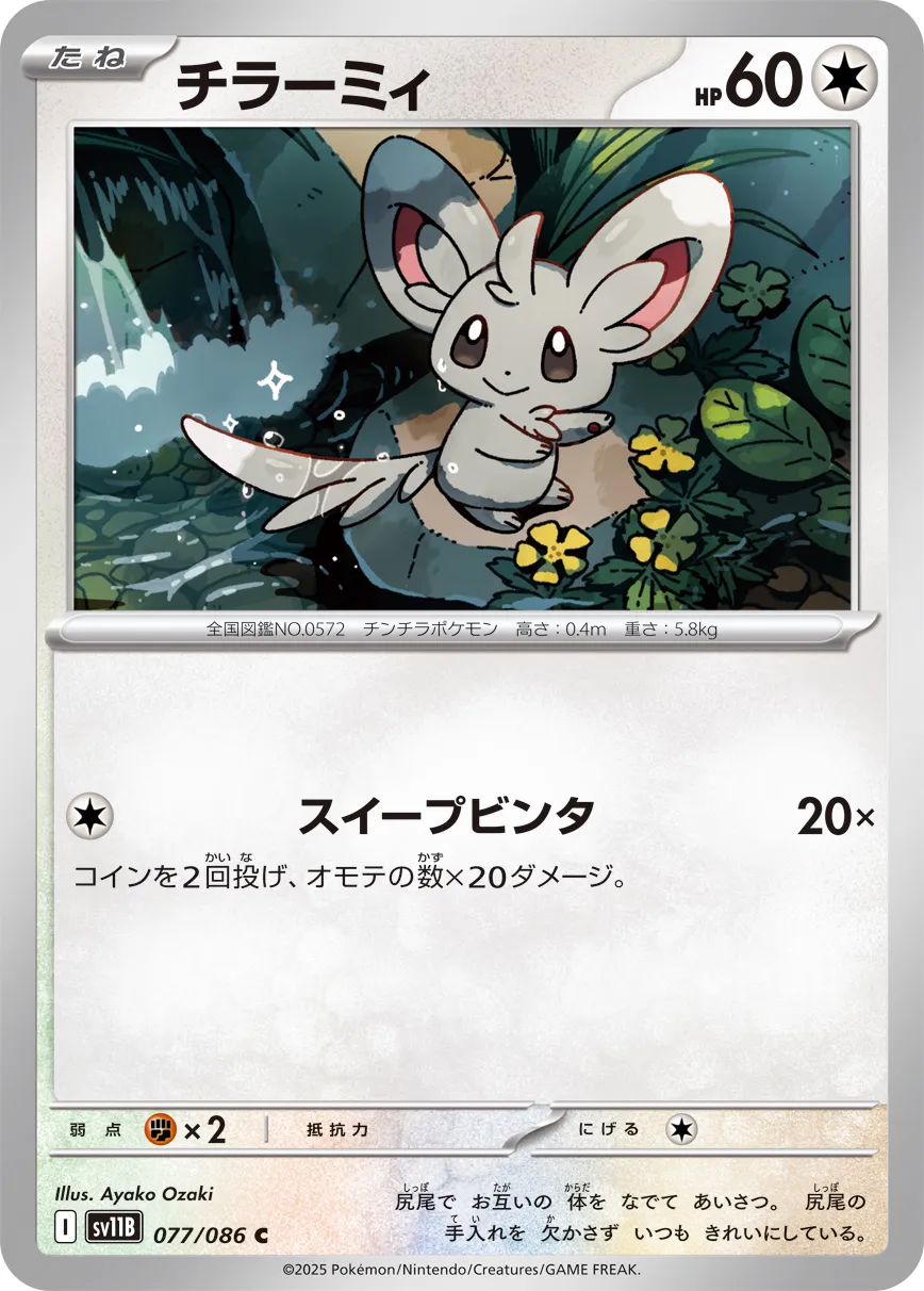Minccino Pokemon card