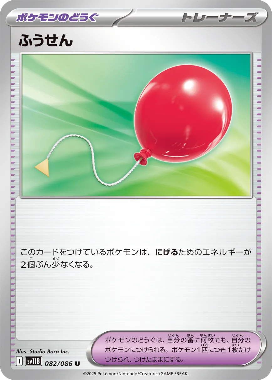 Air Balloon Pokemon card