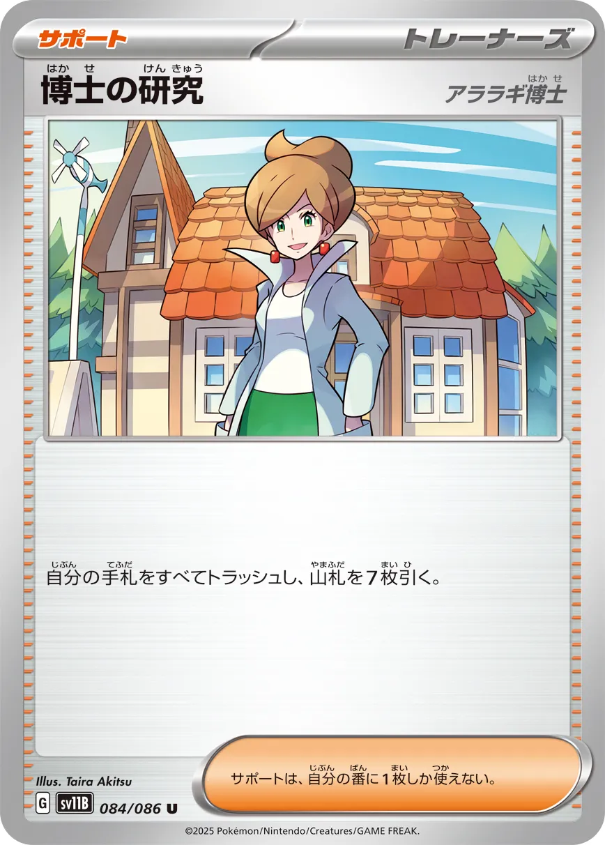 Professor's Research Pokemon card