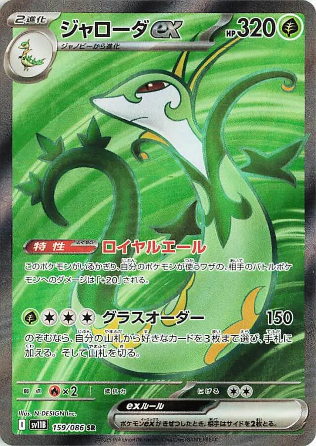 Serperior ex Pokemon card