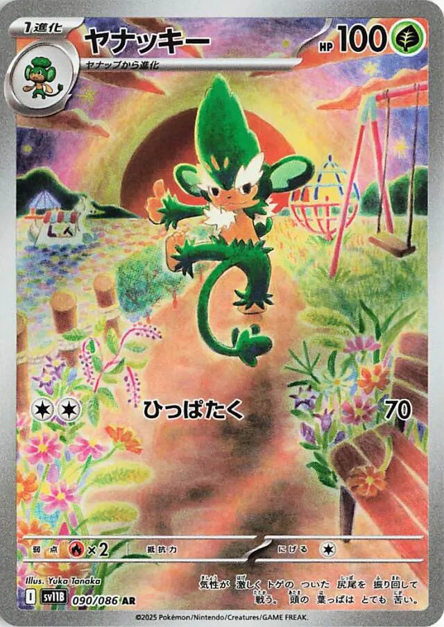 Simisage Pokemon card