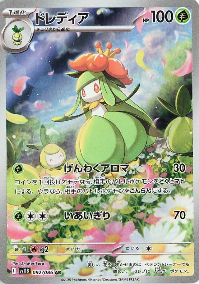 Lilligant Pokemon card