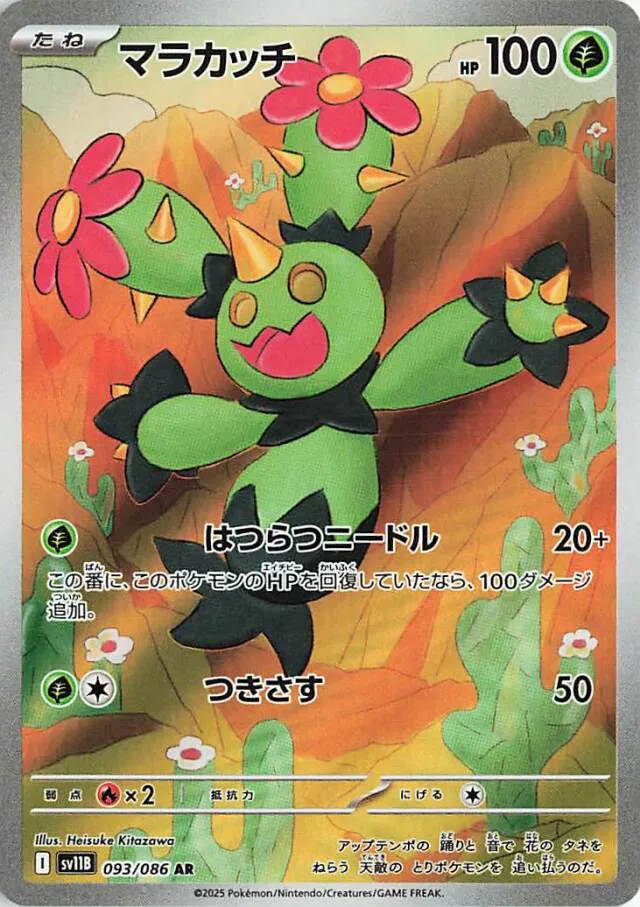 Maractus Pokemon card