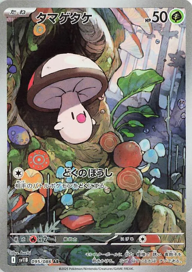 Foongus Pokemon card