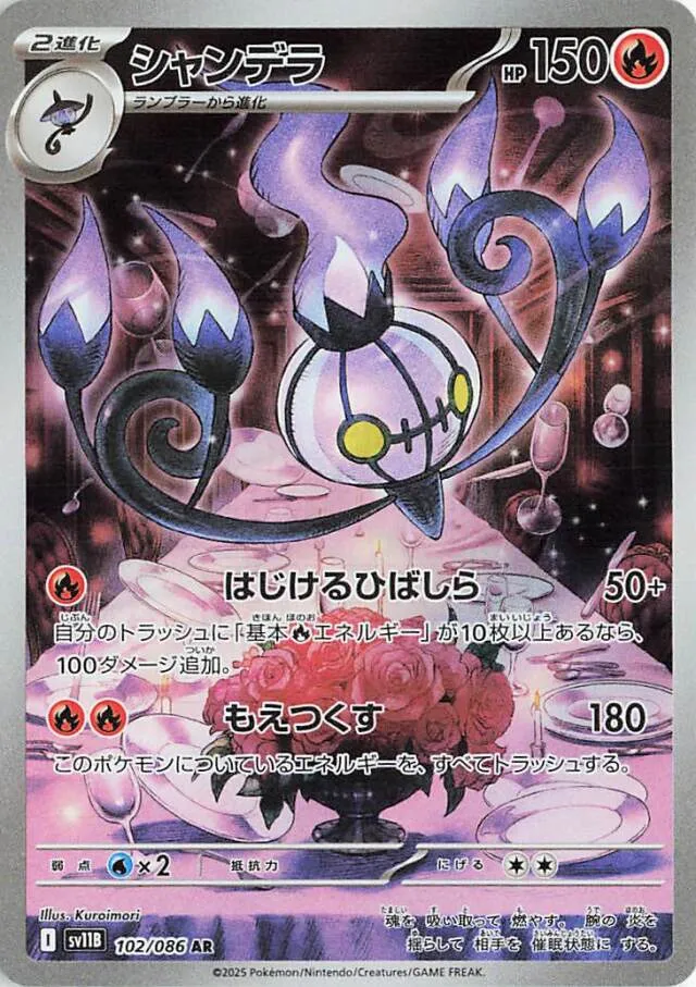 Chandelure Pokemon card