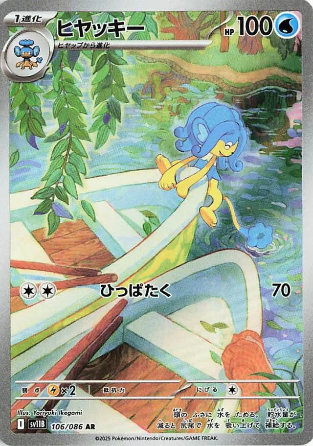 Simipour Pokemon card