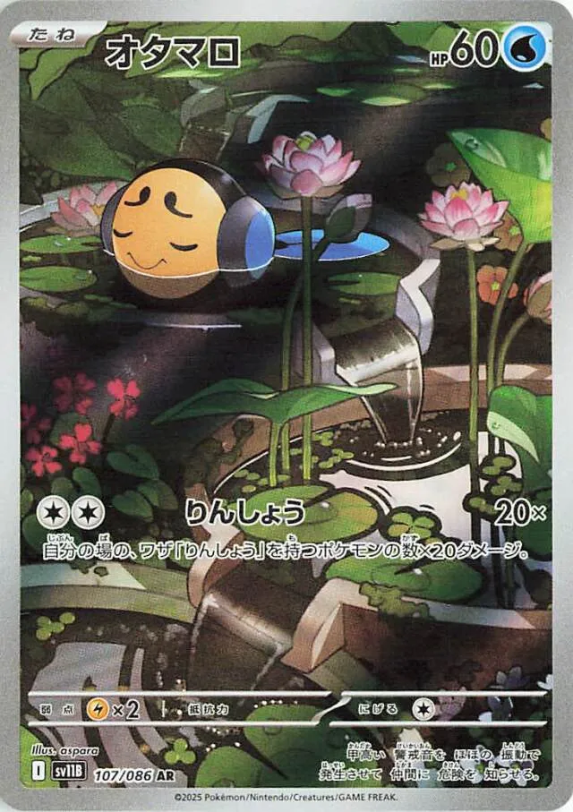 Tympole Pokemon card