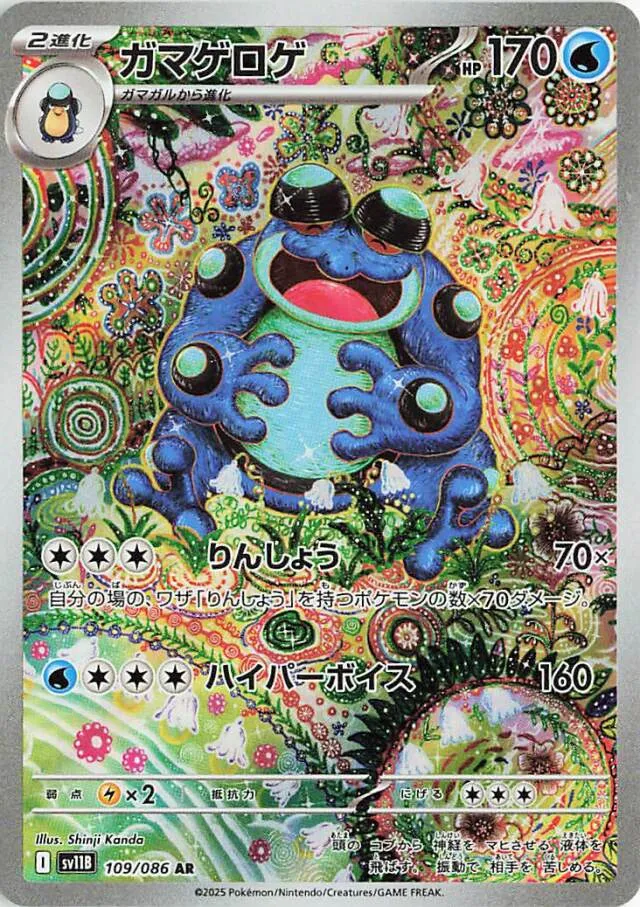 Seismitoad Pokemon card