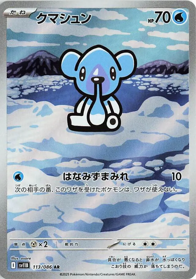 Cubchoo Pokemon card