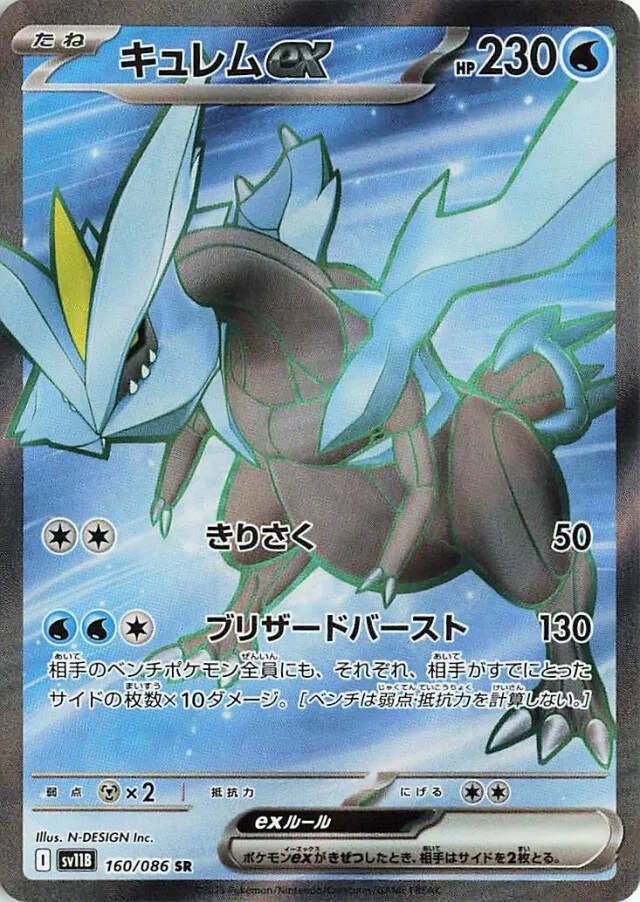 Kyurem ex Pokemon card
