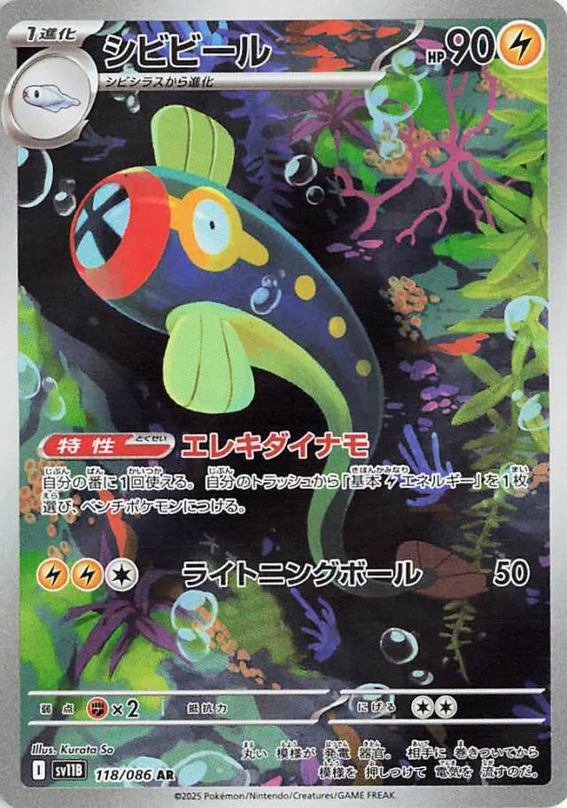 Eelektrik Pokemon card