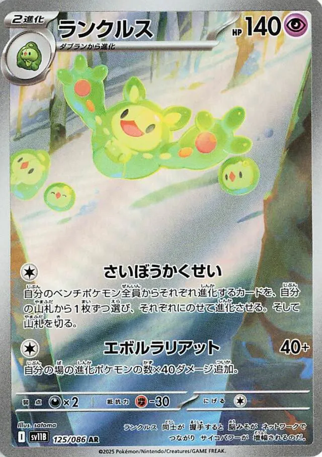 Reuniclus Pokemon card
