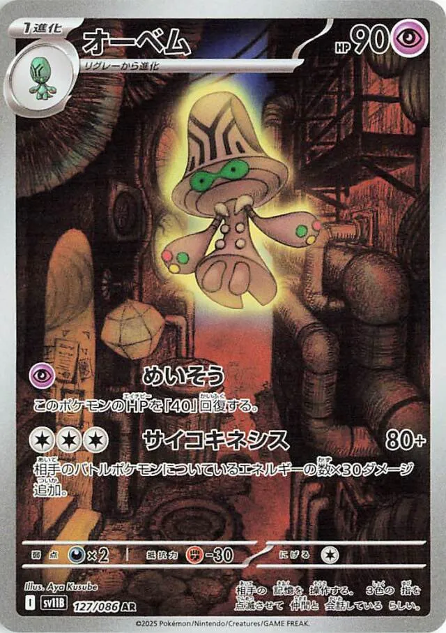 Beheeyem Pokemon card
