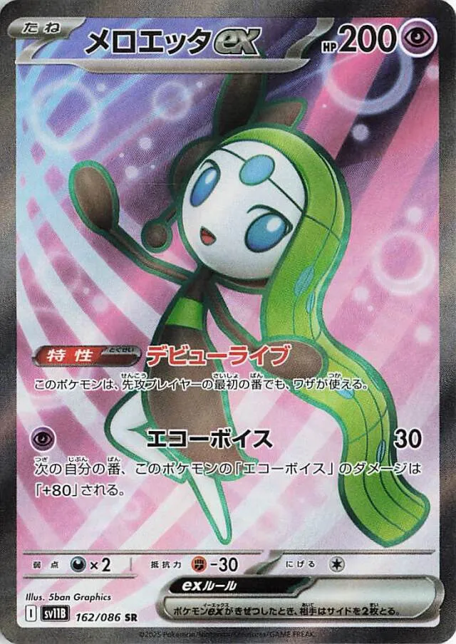 Meloetta ex Pokemon card