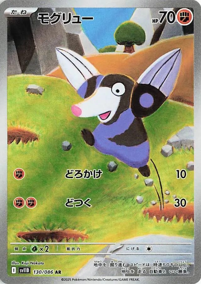 Drilbur Pokemon card