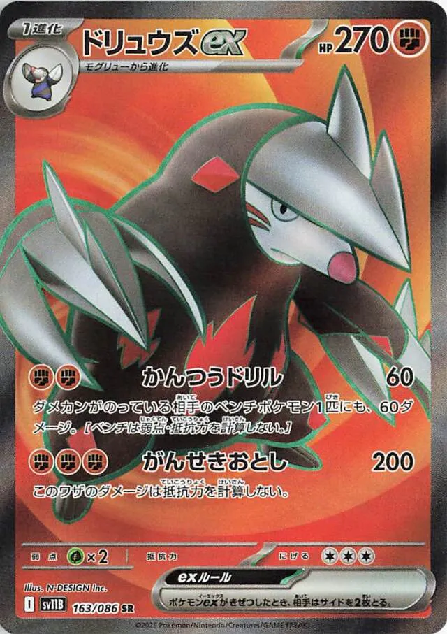 Excadrill ex Pokemon card