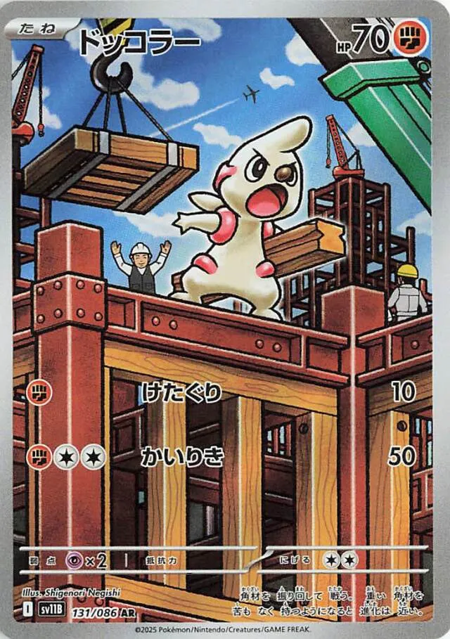 Timburr Pokemon card