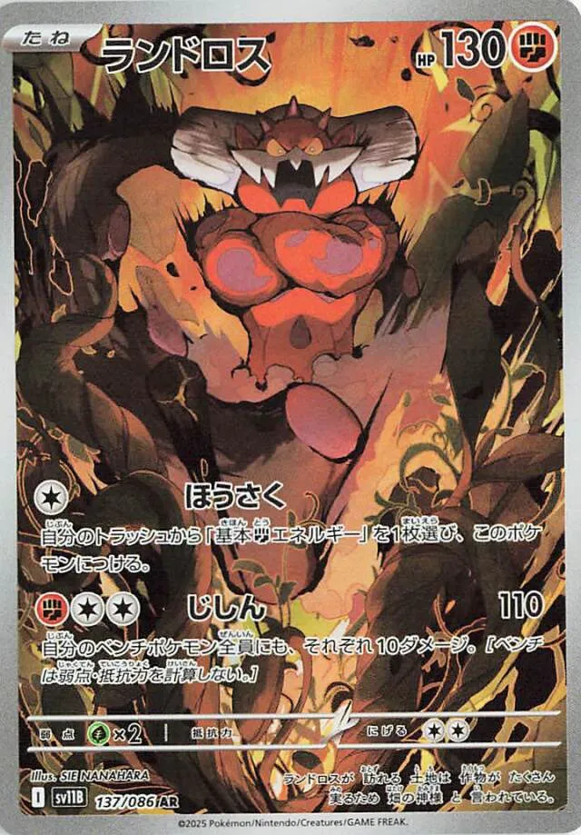 Landorus Pokemon card