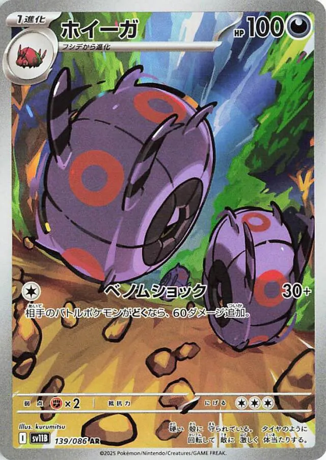 Whirlipede Pokemon card