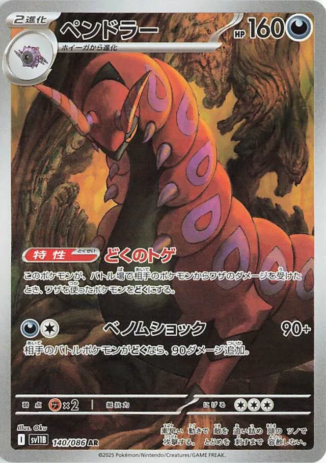 Scolipede Pokemon card