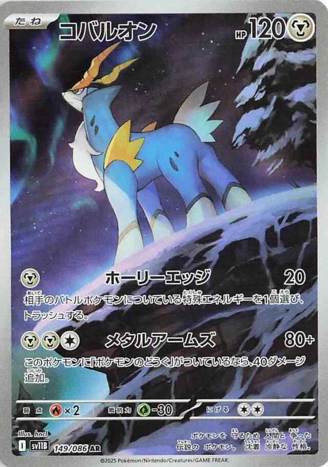 Cobalion Pokemon card