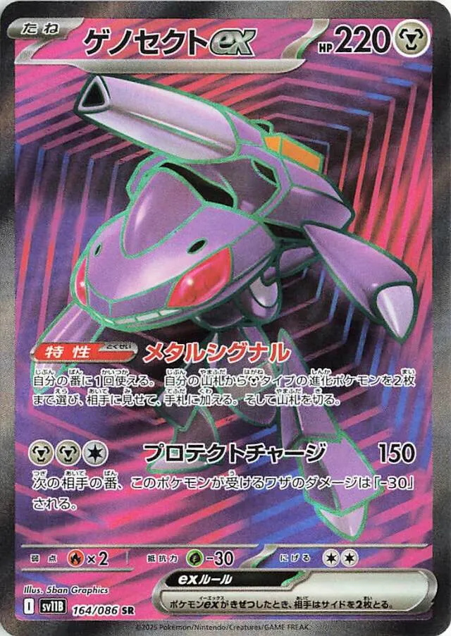 Genesect ex Pokemon card