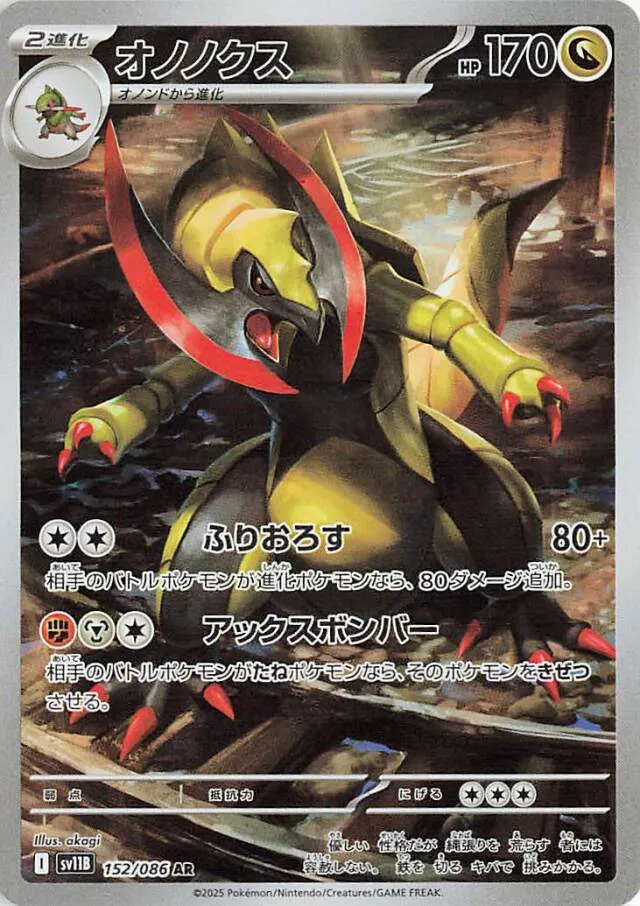 Haxorus Pokemon card