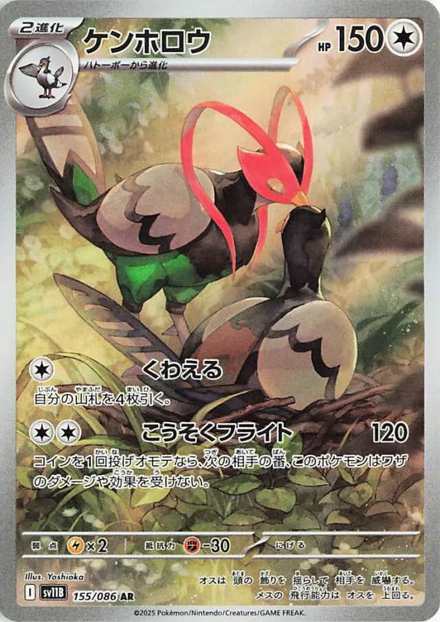 Unfezant Pokemon card