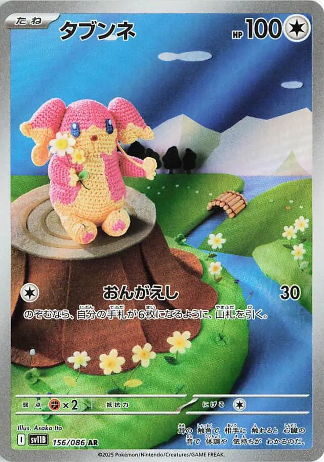 Audino Pokemon card