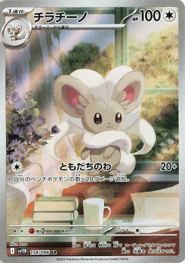 Cinccino Pokemon card