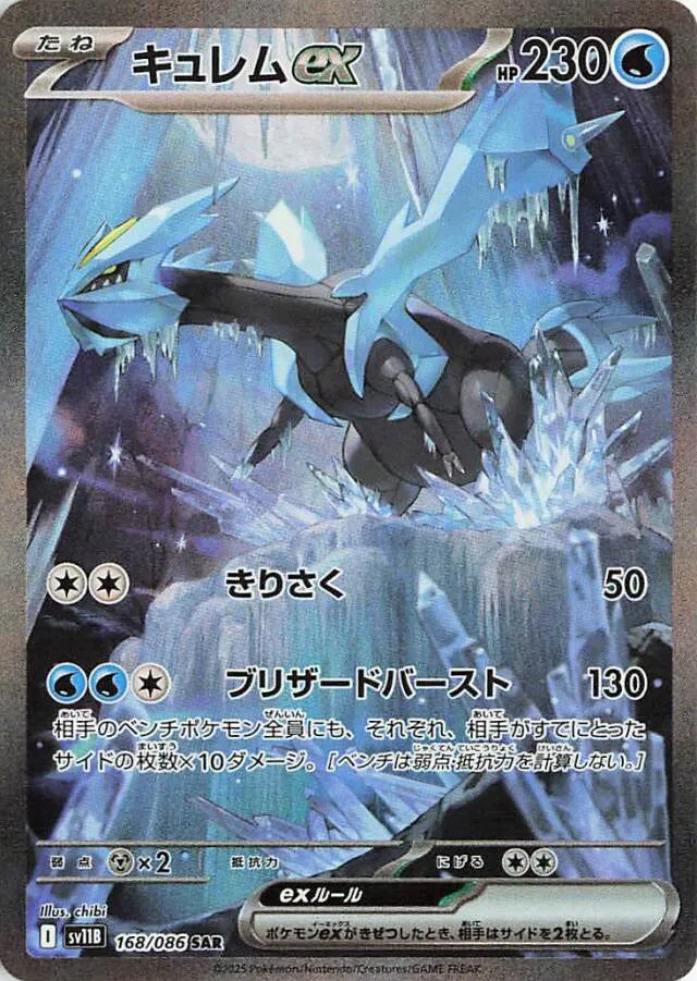 Kyurem ex Pokemon card
